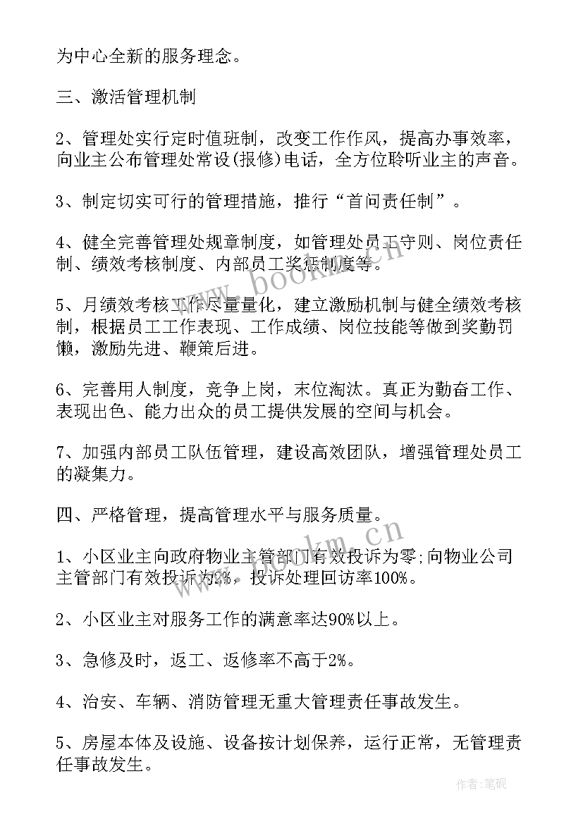 最新小区物业保安工作计划(模板7篇)