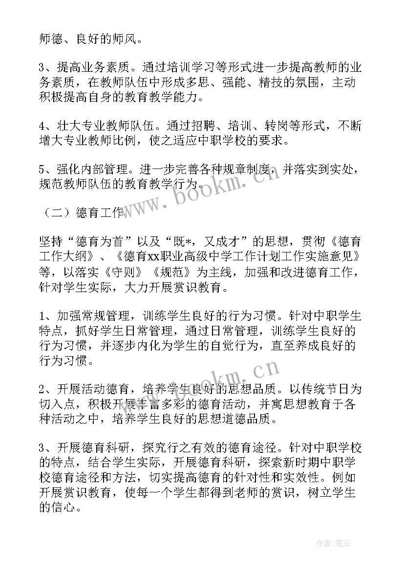 2023年培训机构顾问工作计划(优秀9篇)