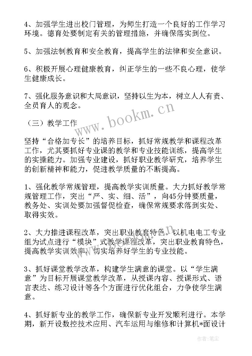 2023年培训机构顾问工作计划(优秀9篇)