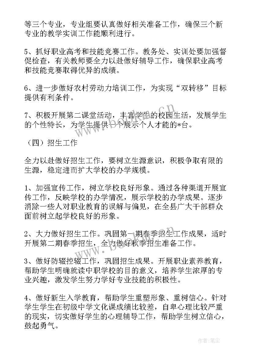 2023年培训机构顾问工作计划(优秀9篇)