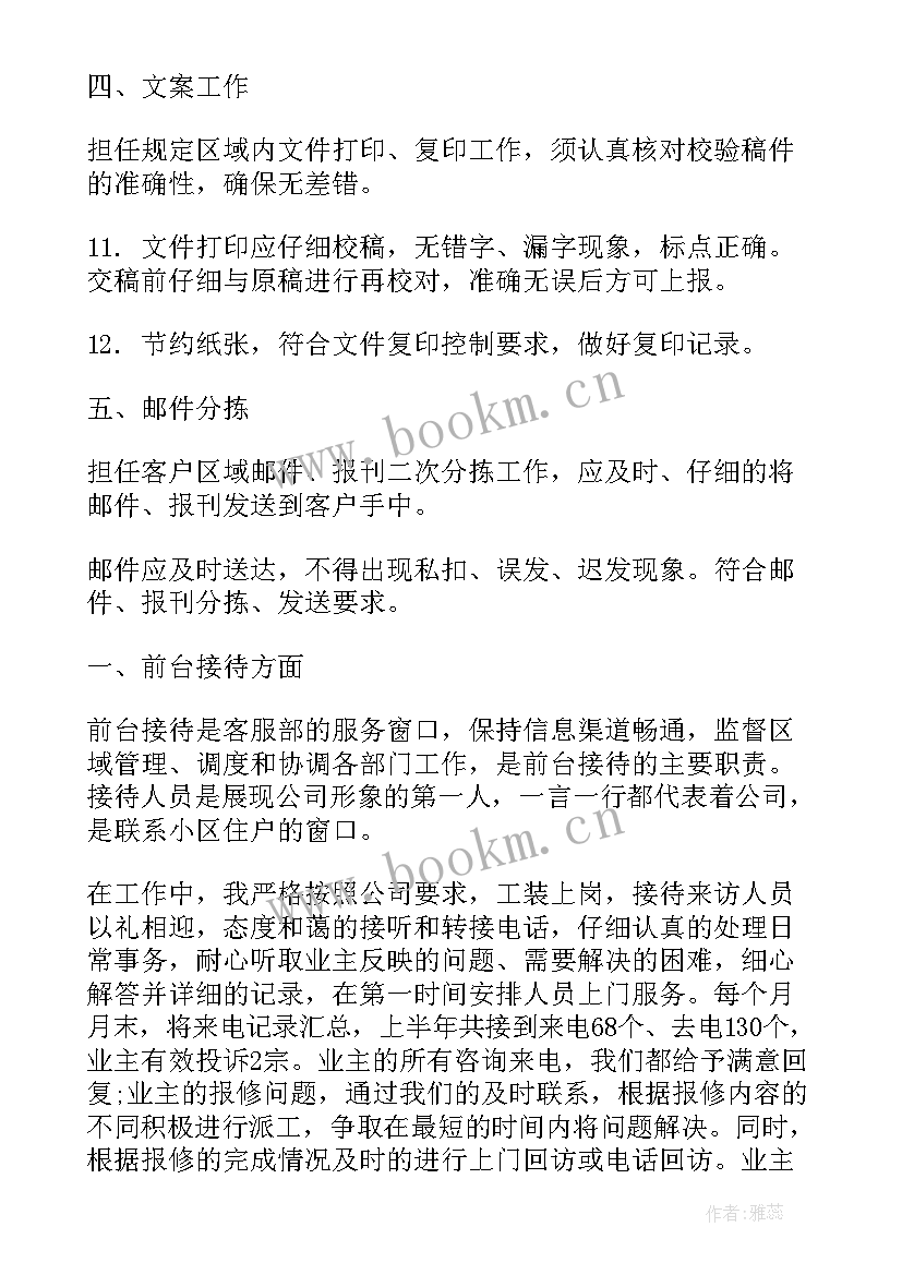 最新重庆物业前台工作计划和目标 物业前台个人工作计划(汇总8篇)