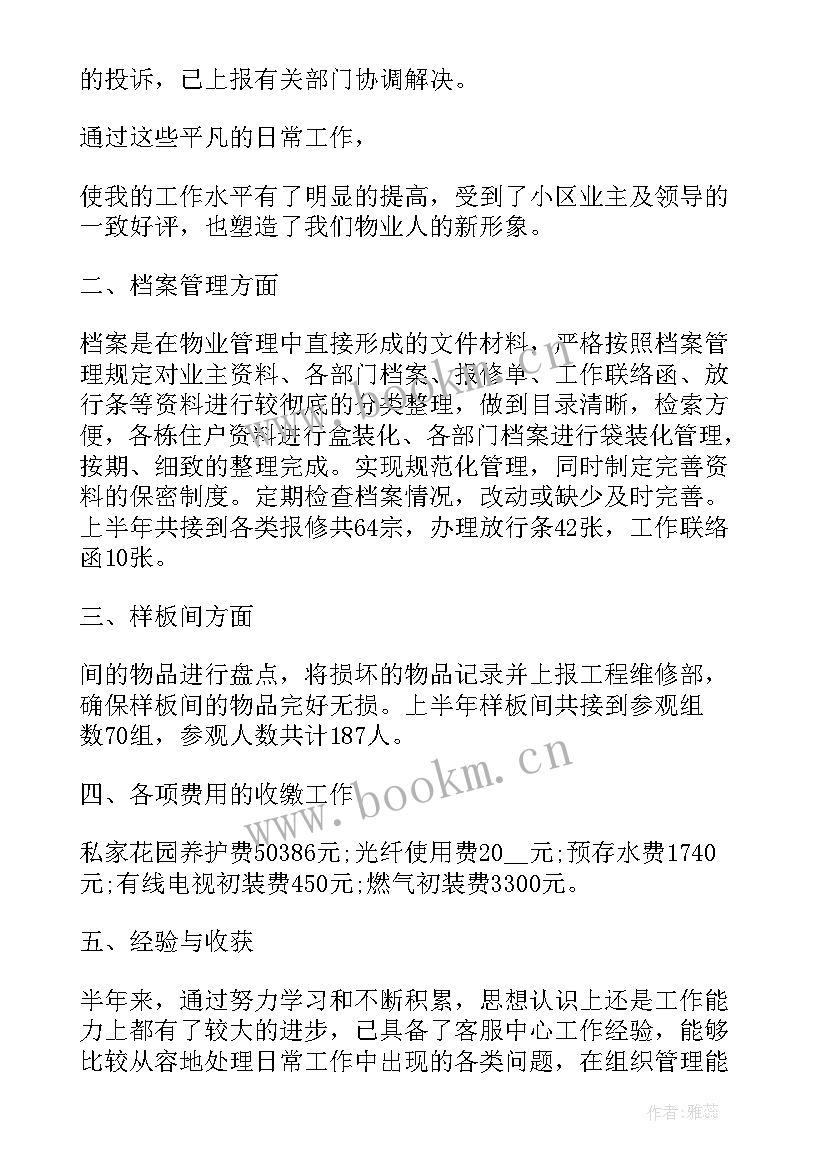 最新重庆物业前台工作计划和目标 物业前台个人工作计划(汇总8篇)