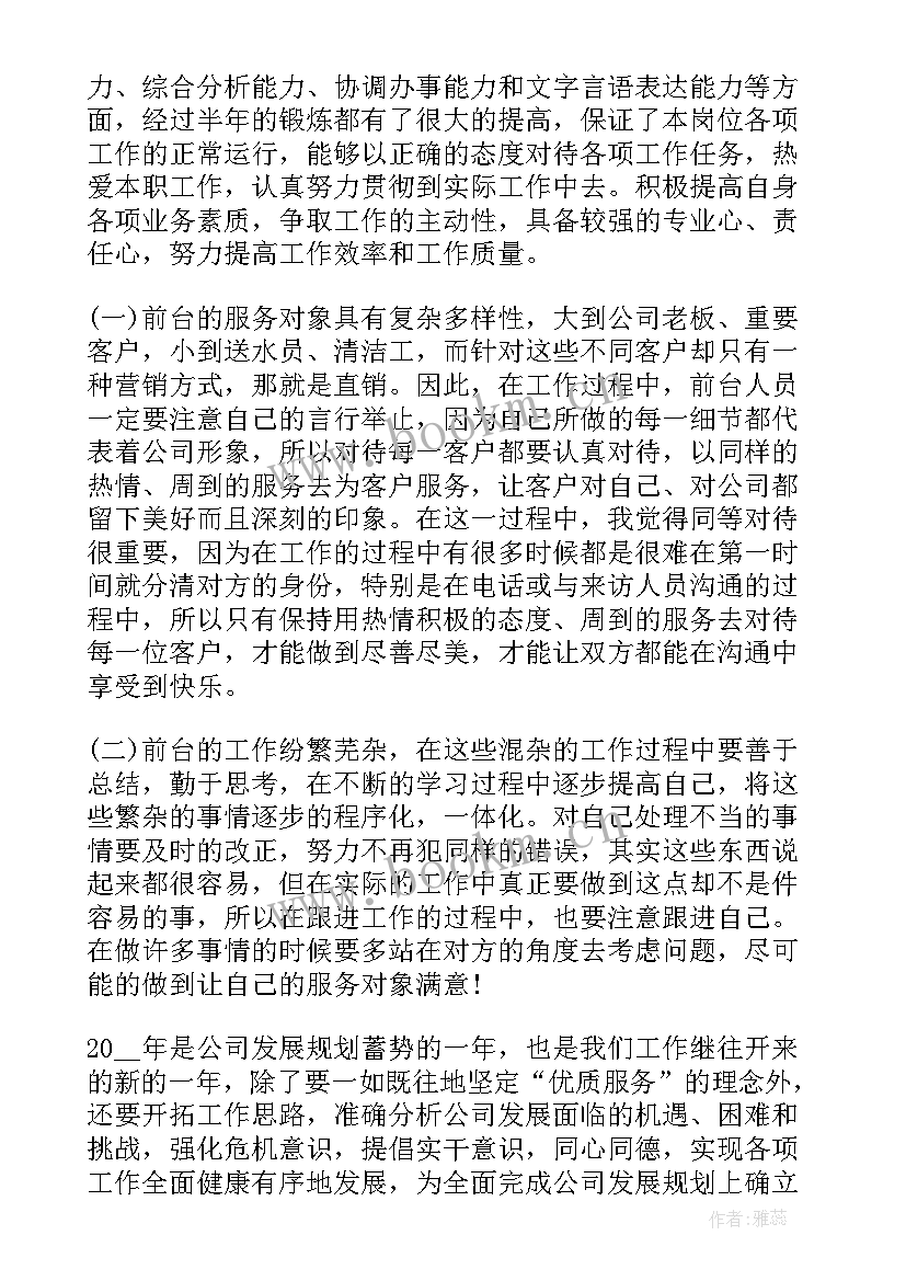 最新重庆物业前台工作计划和目标 物业前台个人工作计划(汇总8篇)