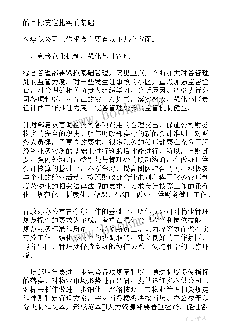 最新重庆物业前台工作计划和目标 物业前台个人工作计划(汇总8篇)