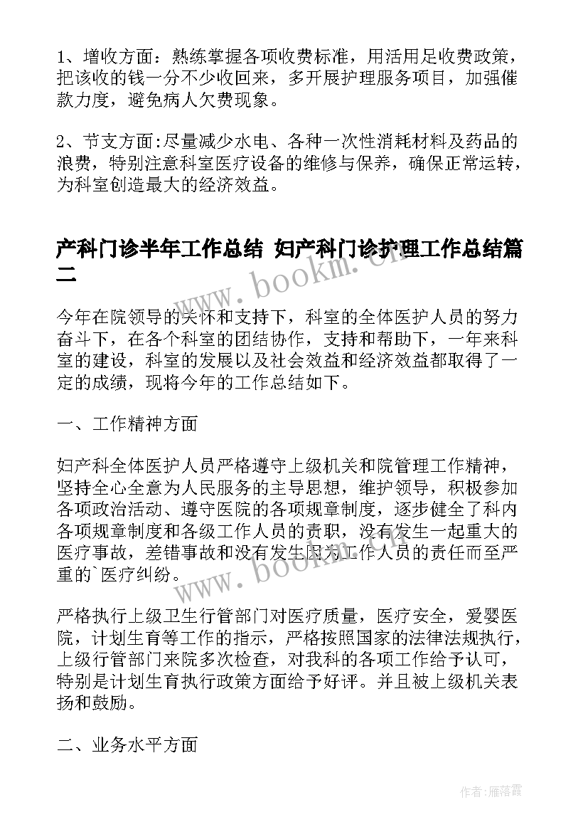 2023年产科门诊半年工作总结 妇产科门诊护理工作总结(精选10篇)