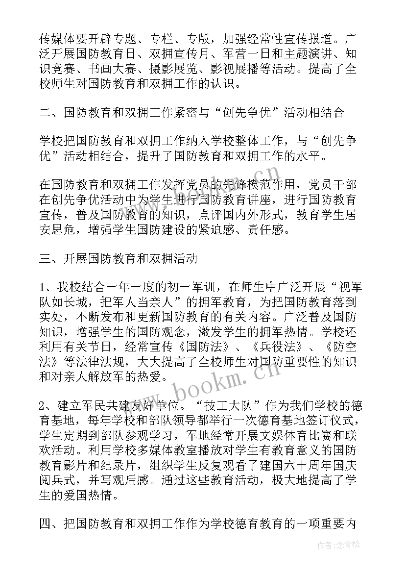 棋牌社团活动计划 中学军警社团工作计划(优秀5篇)