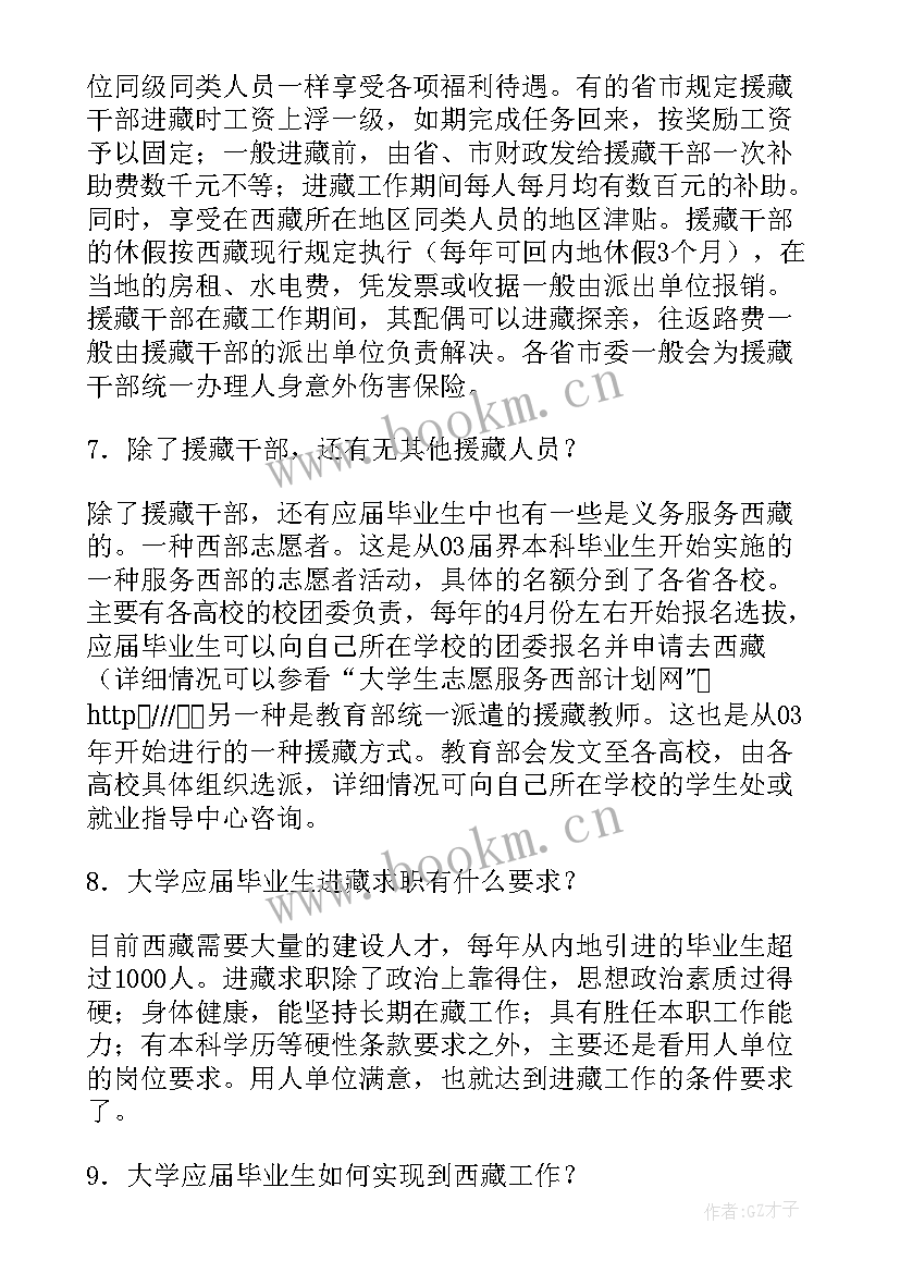 援藏工作思路及规划(精选7篇)