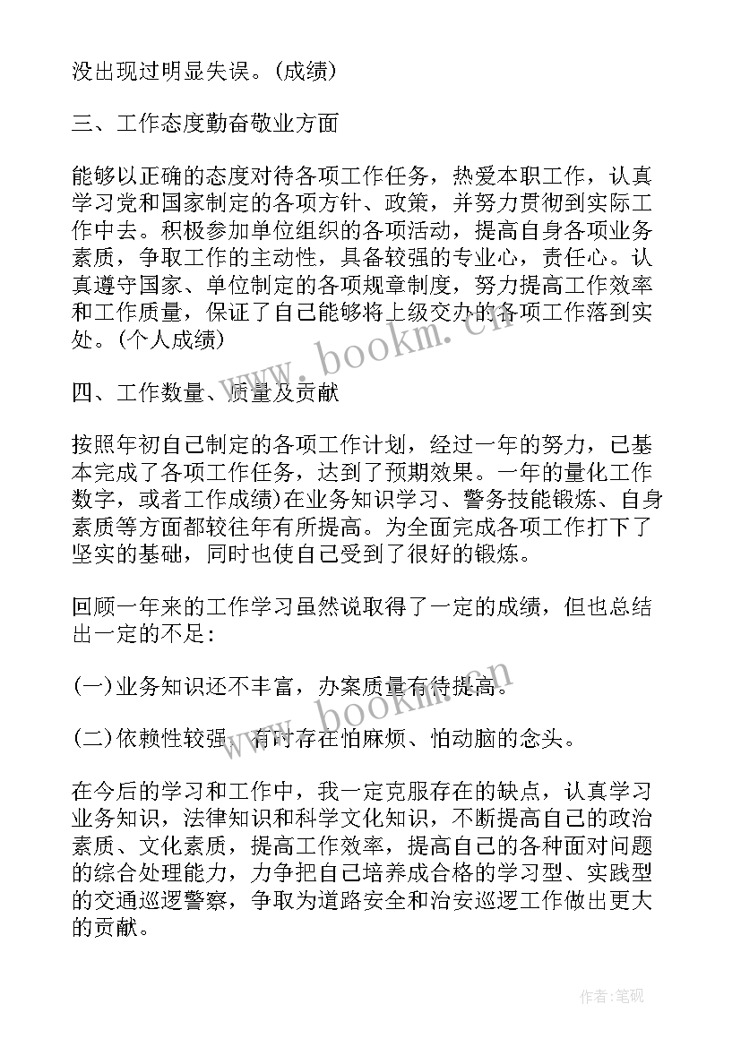 最新民警工作计划和总结 新民警转正个人总结(模板6篇)