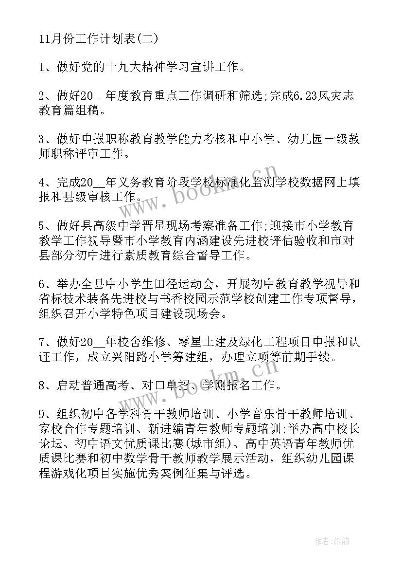 阿里巴巴技术研发部门 年工作计划表(精选10篇)