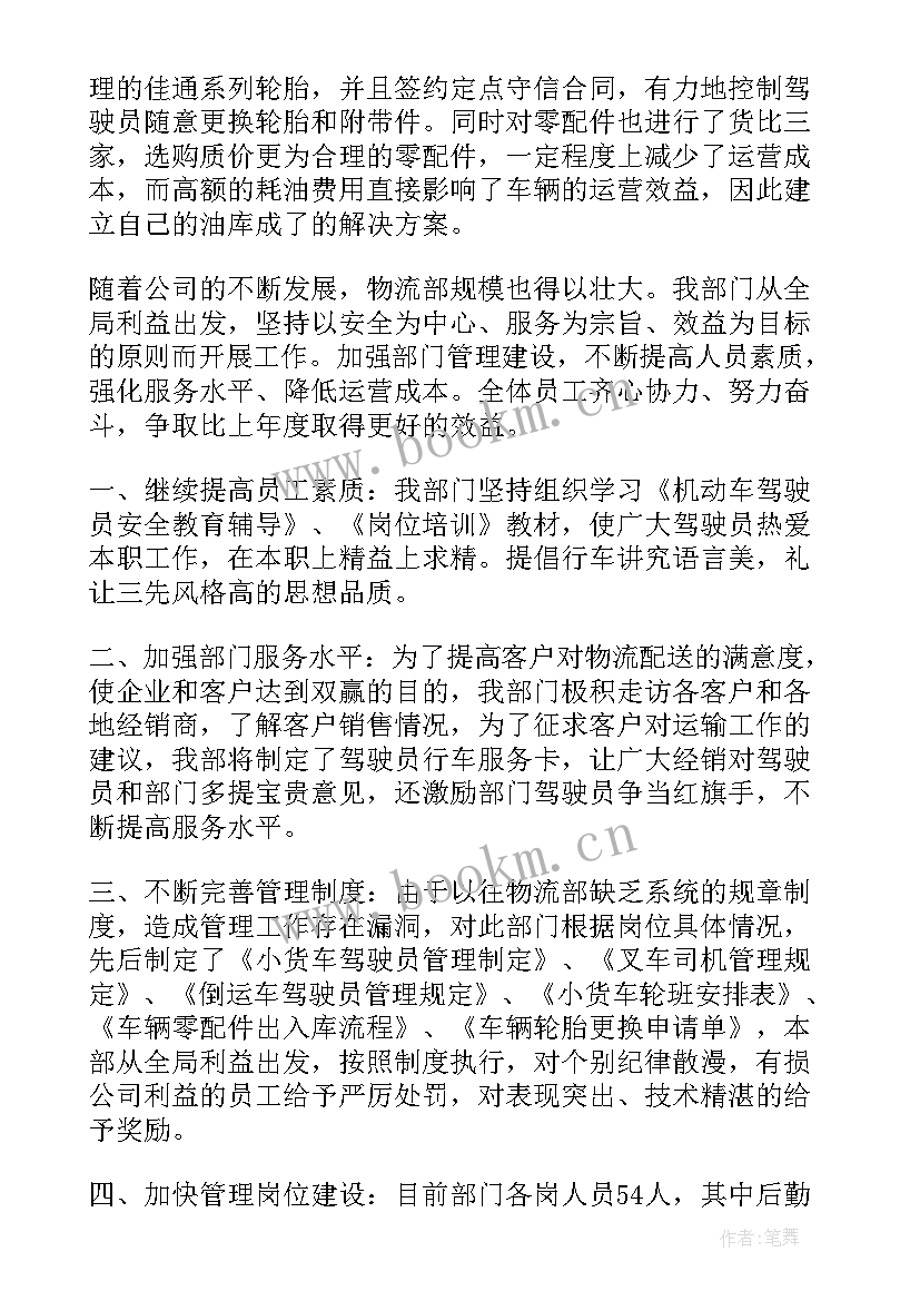 2023年物流工作目标规划(精选8篇)