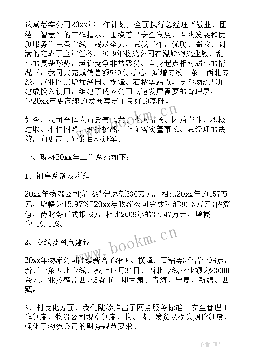 2023年物流工作目标规划(精选8篇)