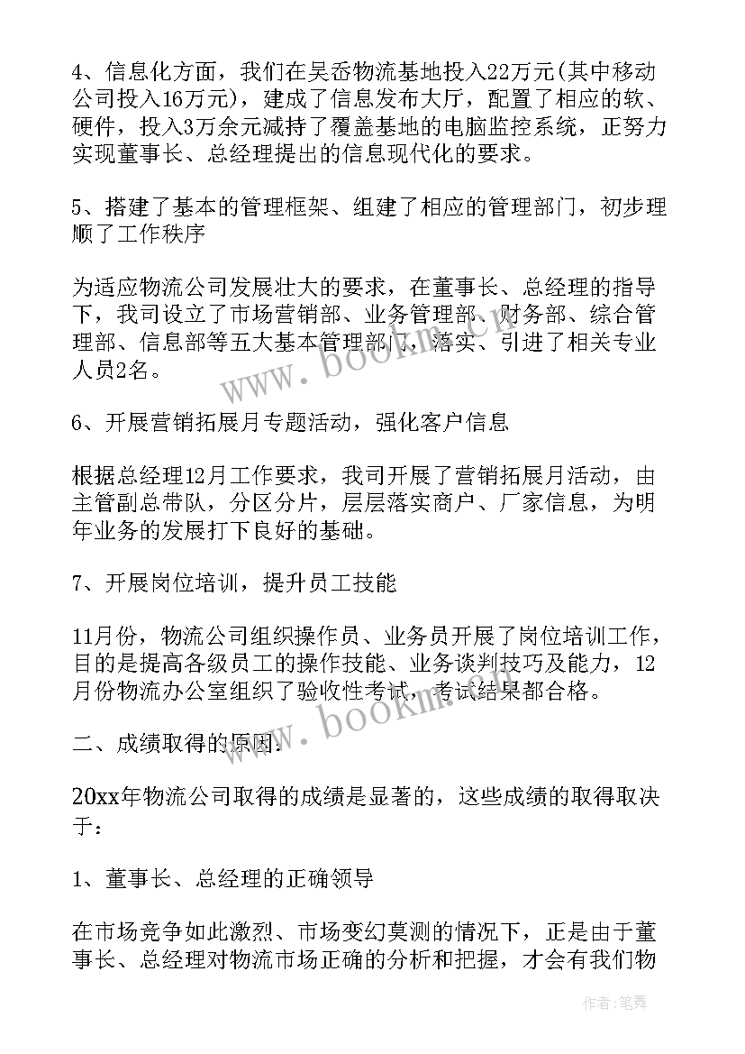 2023年物流工作目标规划(精选8篇)