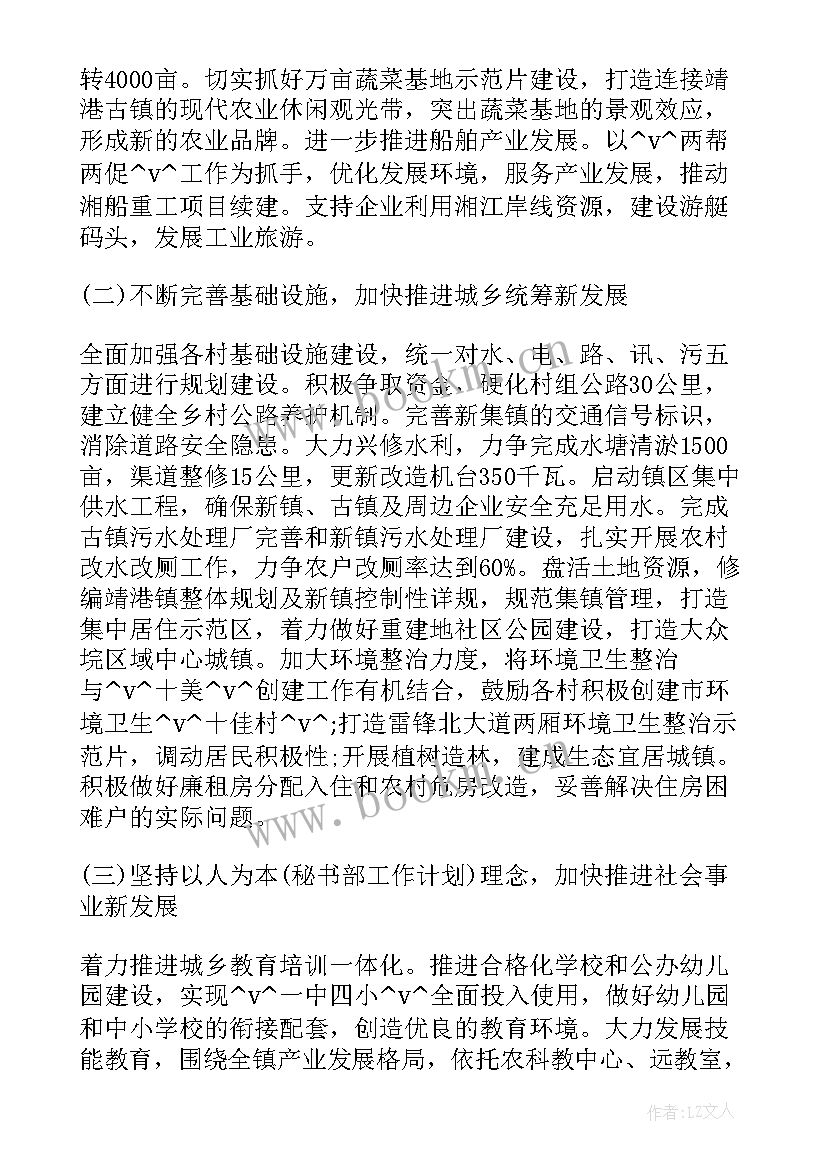 最新工作计划的大标题(大全7篇)