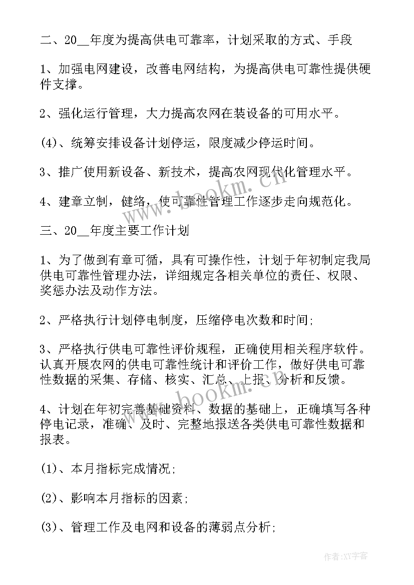 2023年供电公司全年工作总结和计划(通用8篇)