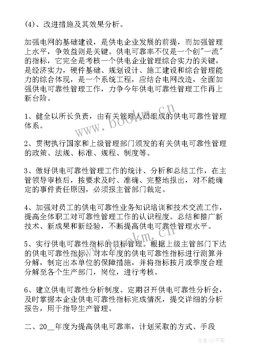 2023年供电公司全年工作总结和计划(通用8篇)