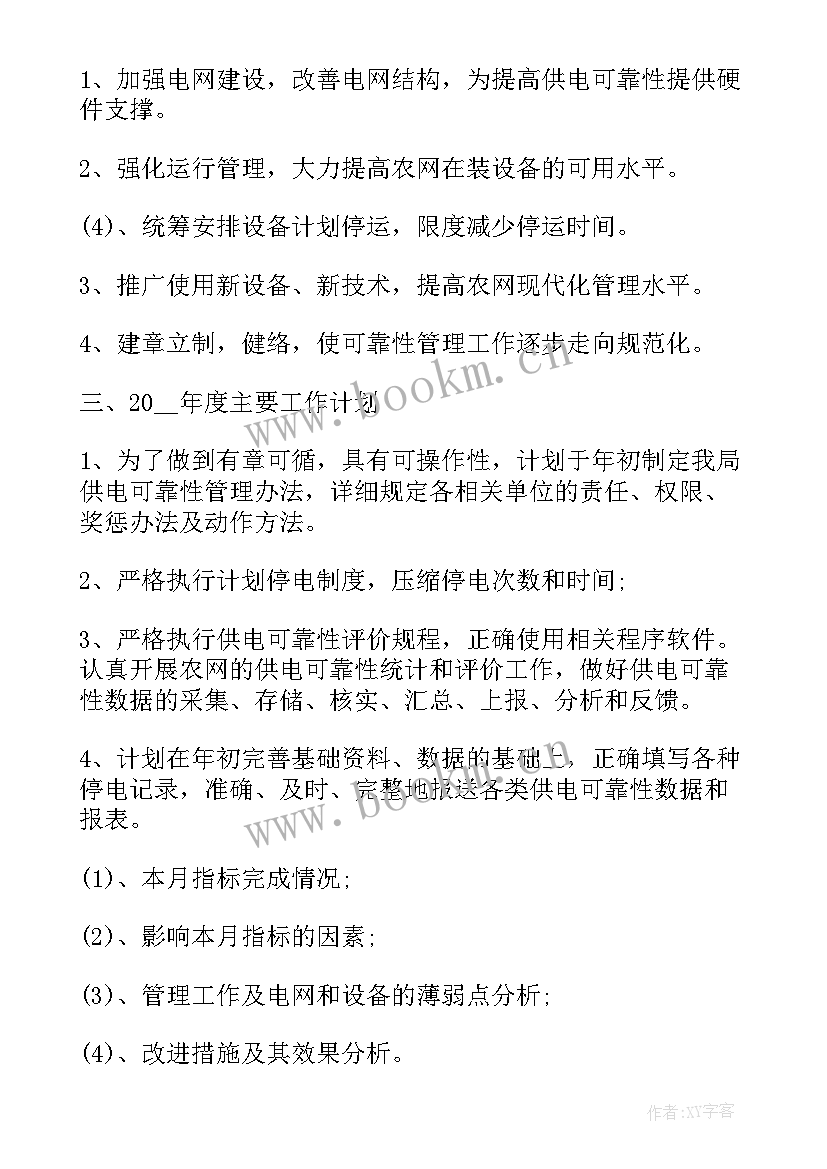 2023年供电公司全年工作总结和计划(通用8篇)