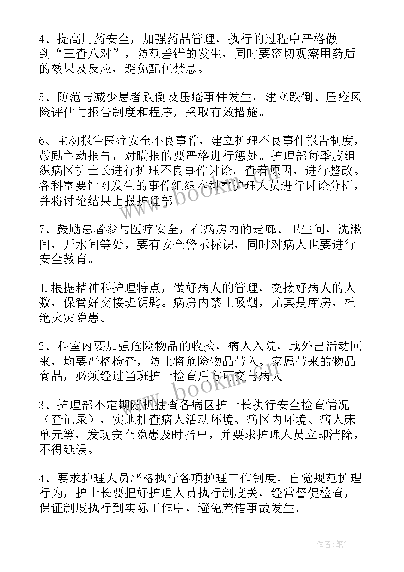 最新文件管理安全工作计划(实用10篇)