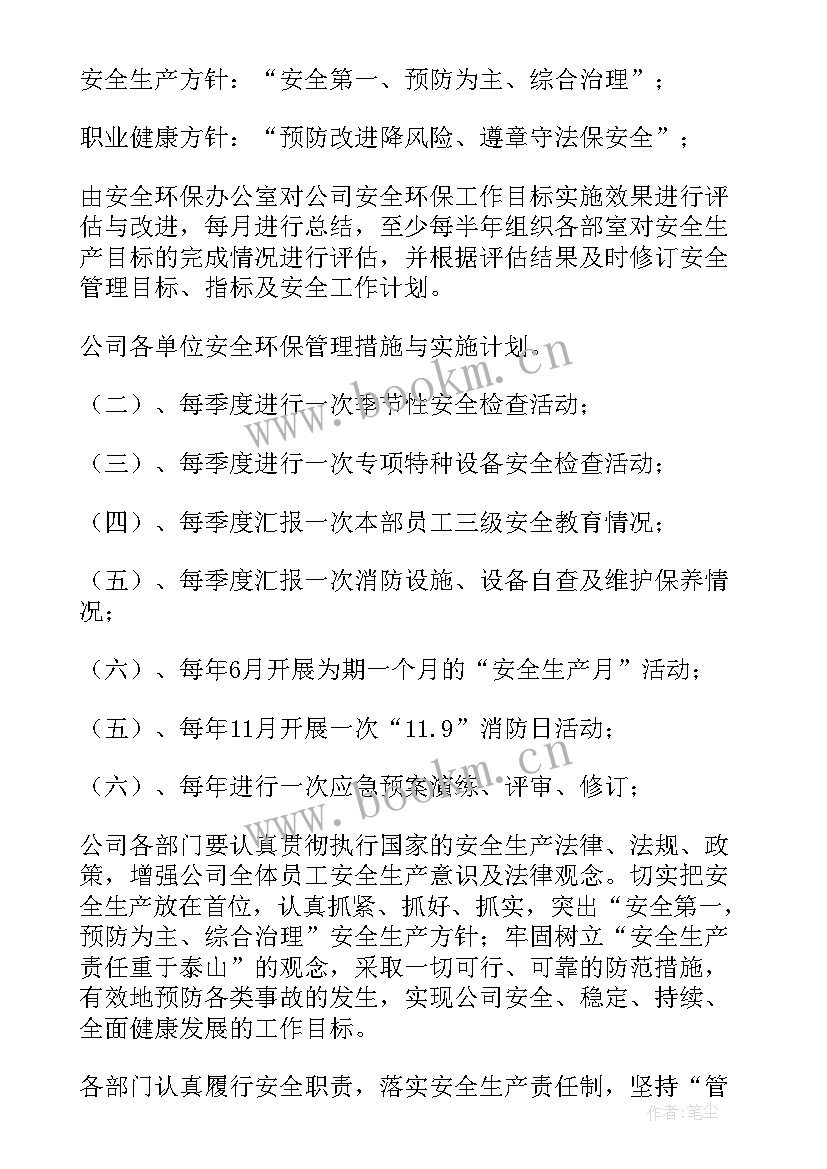 最新文件管理安全工作计划(实用10篇)