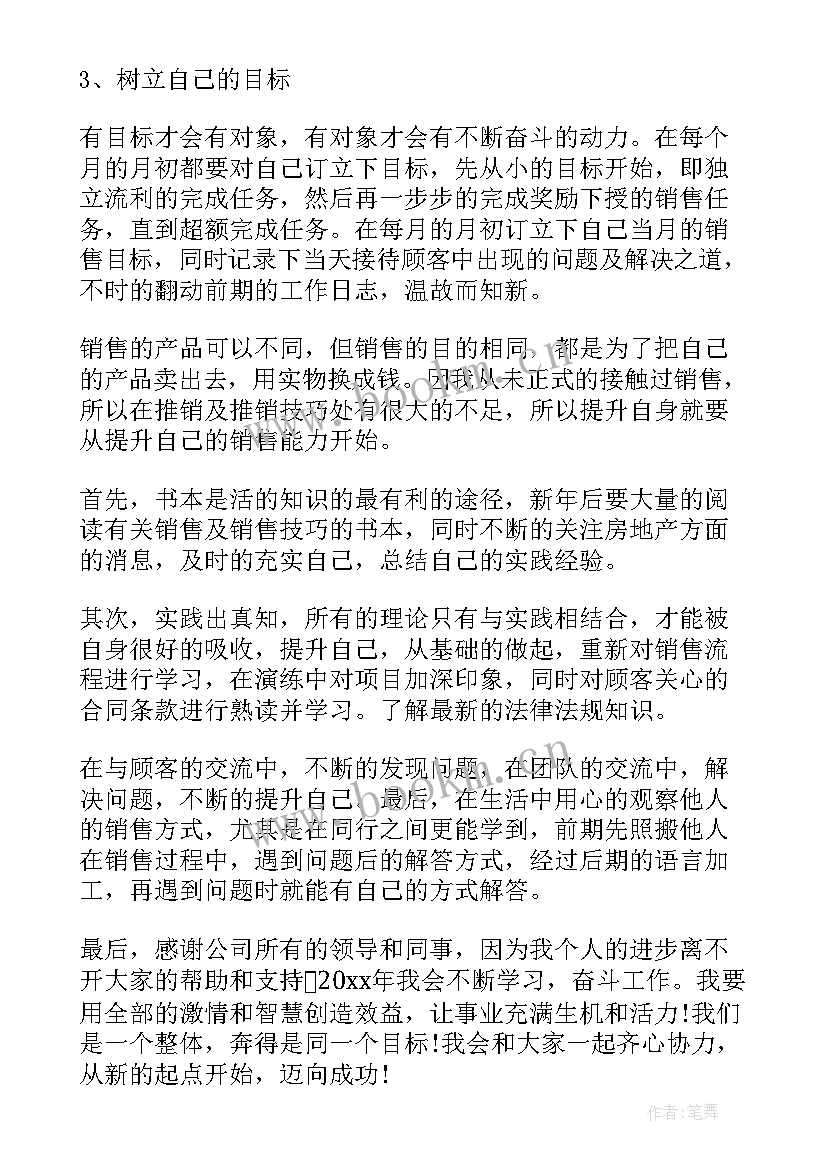 中介新年工作计划(精选7篇)