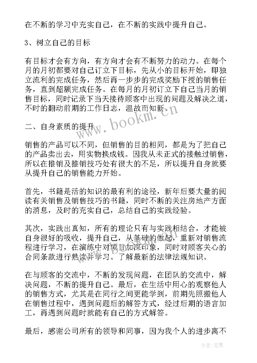 中介新年工作计划(精选7篇)