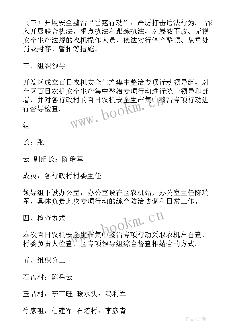 最新农机安全生产专项整治工作总结(精选6篇)