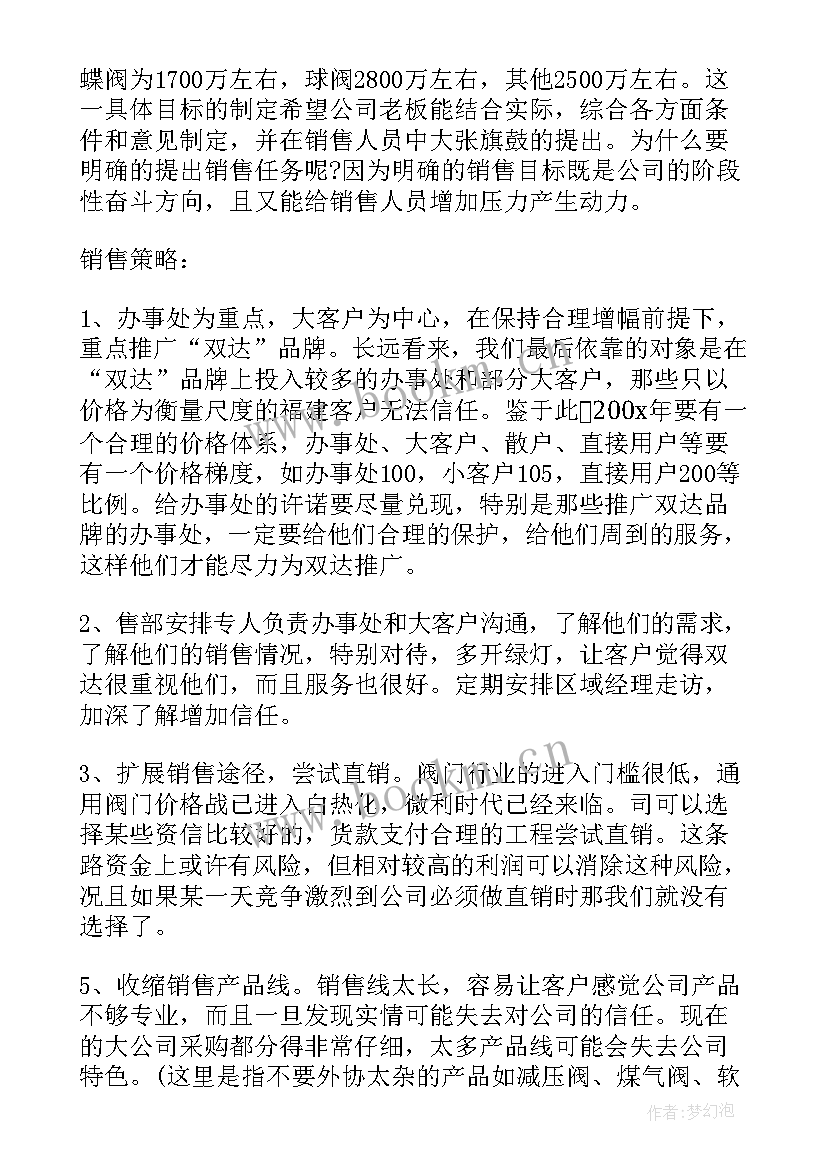 最新销售经理明年工作计划(通用9篇)