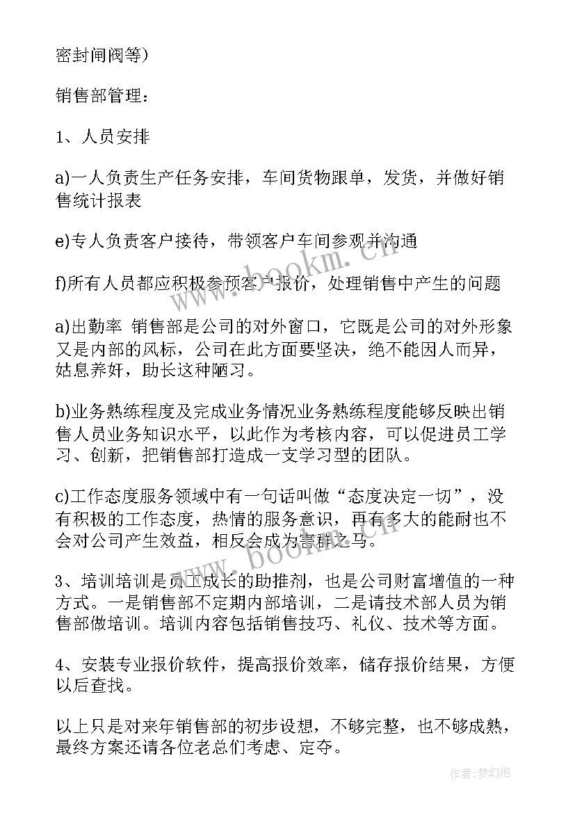 最新销售经理明年工作计划(通用9篇)