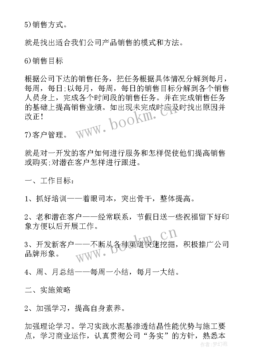 最新销售经理明年工作计划(通用9篇)