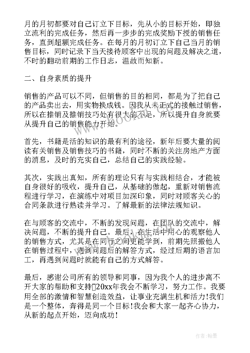 中介手续工作计划(精选7篇)