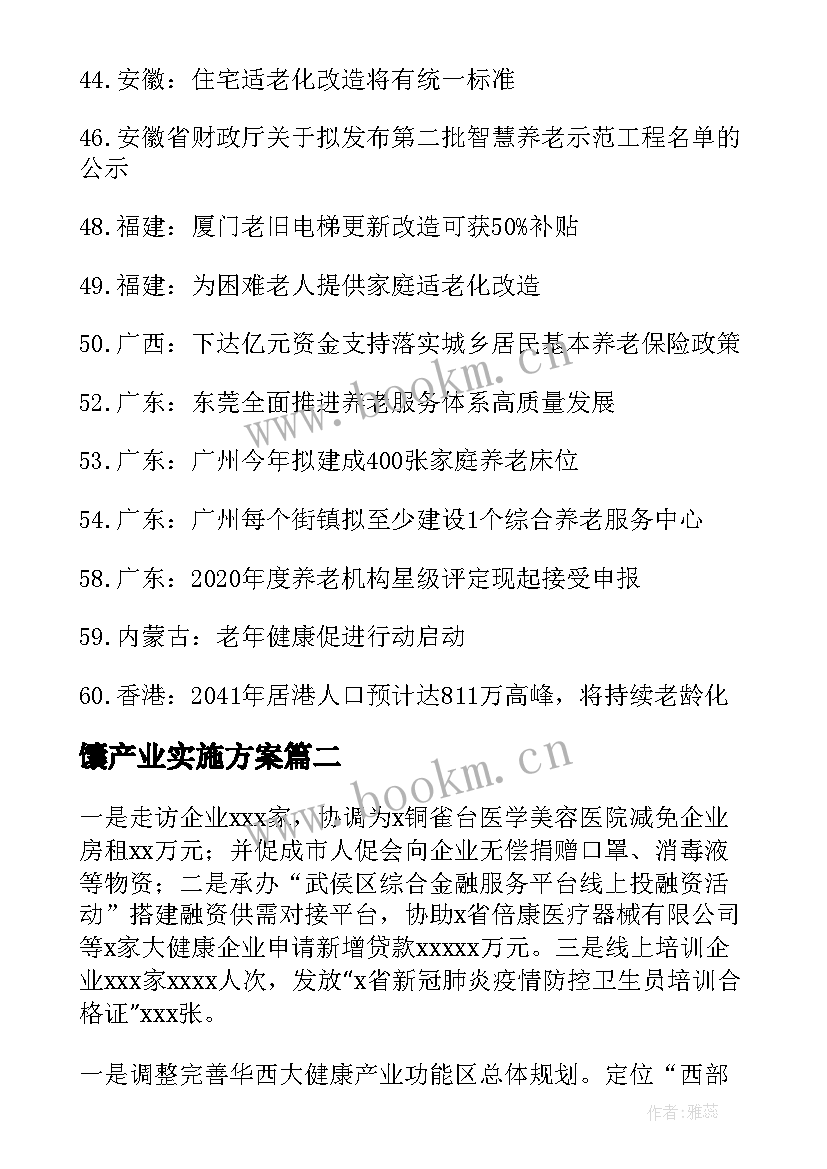 馕产业实施方案(汇总6篇)