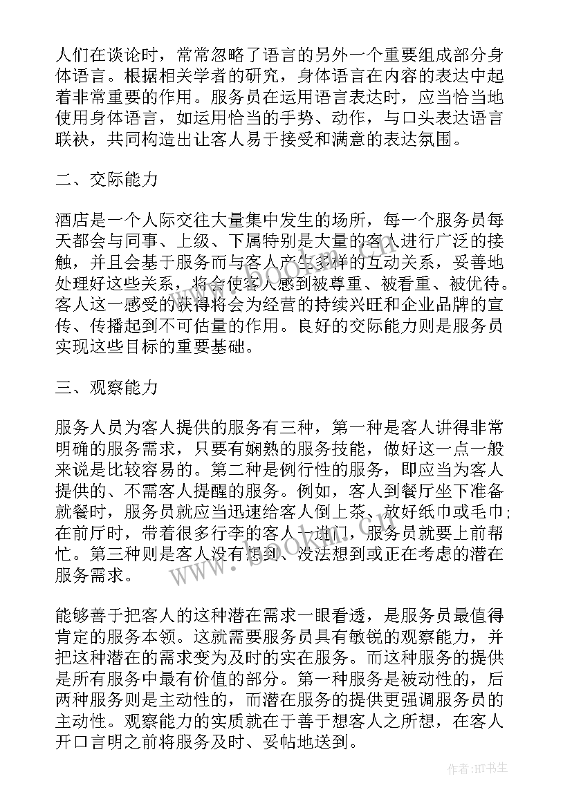 酒吧工作规划 酒吧服务员工作计划(精选5篇)