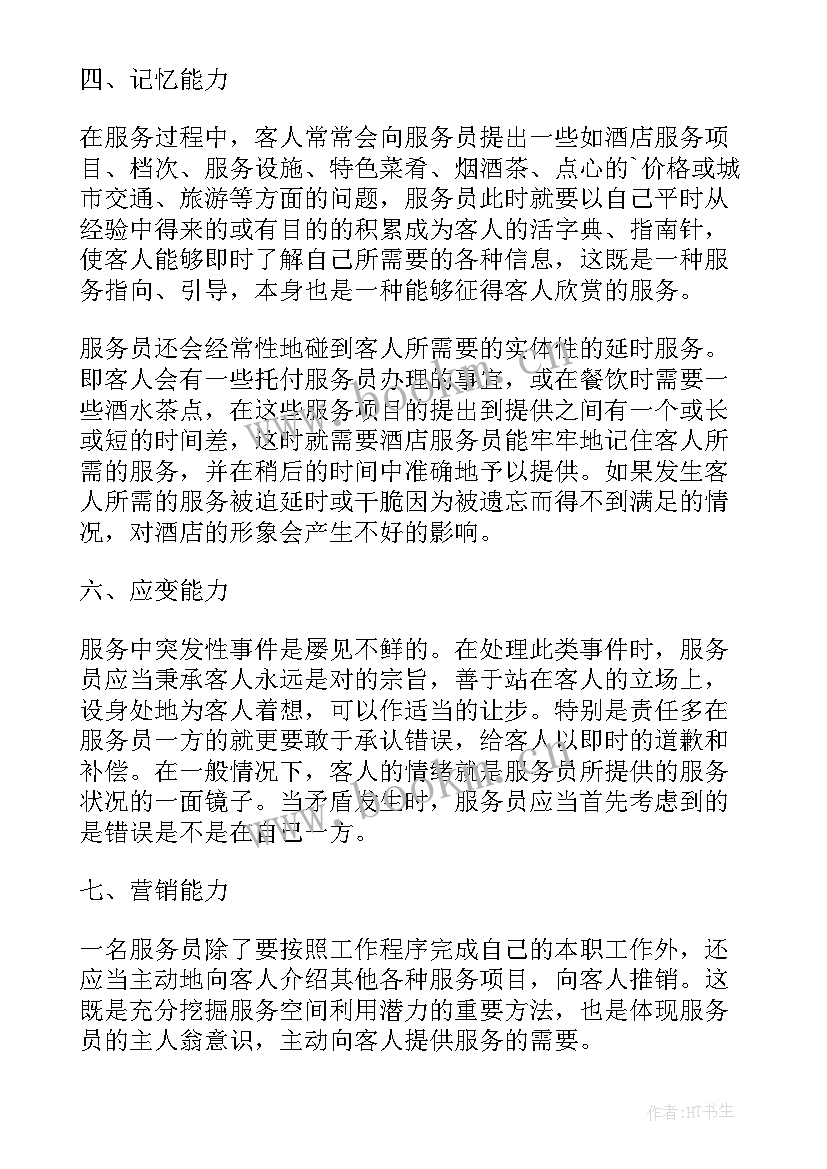 酒吧工作规划 酒吧服务员工作计划(精选5篇)