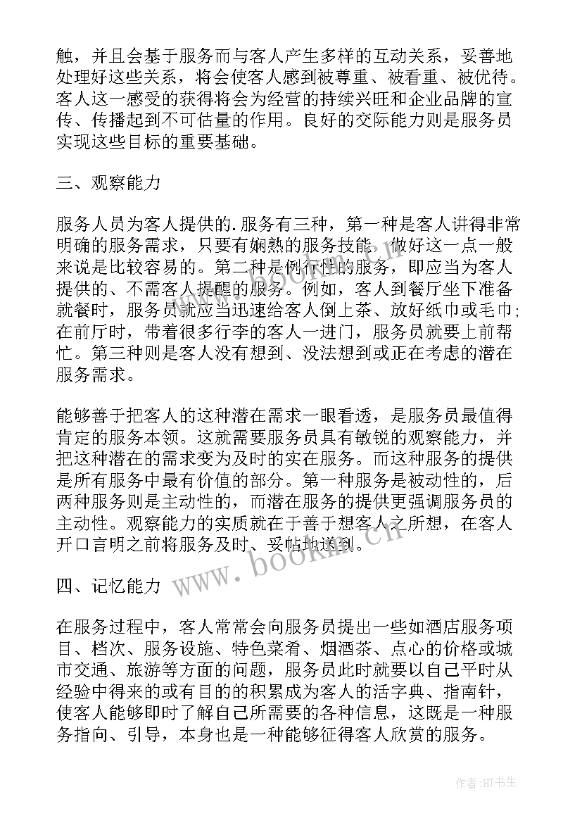 酒吧工作规划 酒吧服务员工作计划(精选5篇)