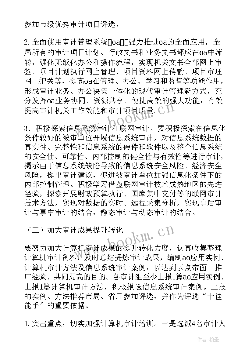 最新审计一周工作总结 下周工作计划(优秀9篇)