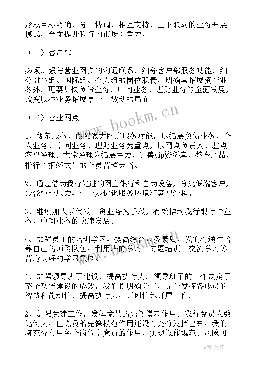 2023年银行团建工作建议及计划(大全6篇)