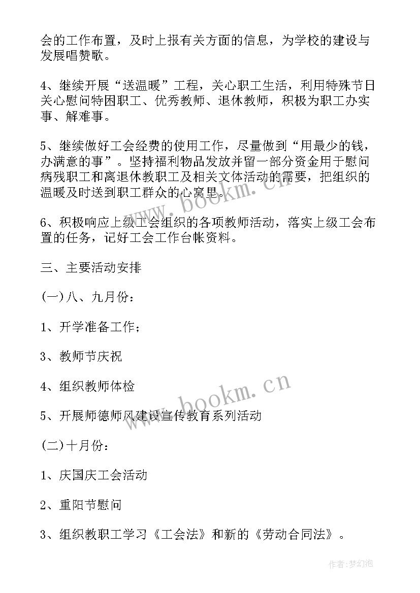 2023年企业工会工作计划和目标(优质6篇)