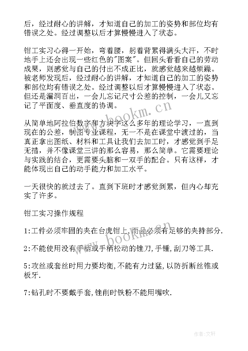 钳工实训工作计划内容 钳工实训报告(汇总10篇)