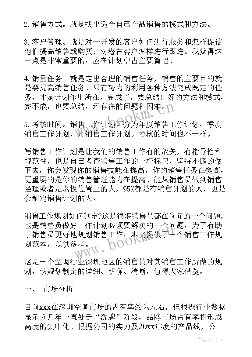 2023年渠道招商方案 电信渠道工作计划(大全8篇)