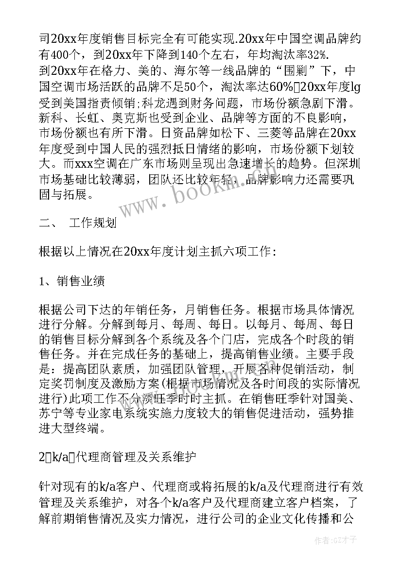 2023年渠道招商方案 电信渠道工作计划(大全8篇)