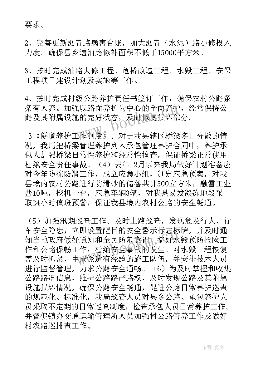 公路养护新的工作计划 农村公路养护工作计划优选(汇总5篇)