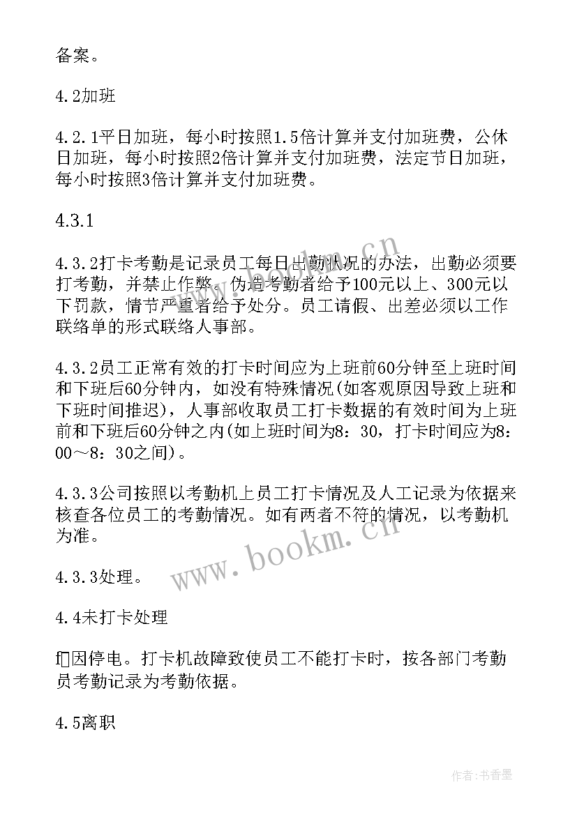 酒店领班工作计划(优质7篇)