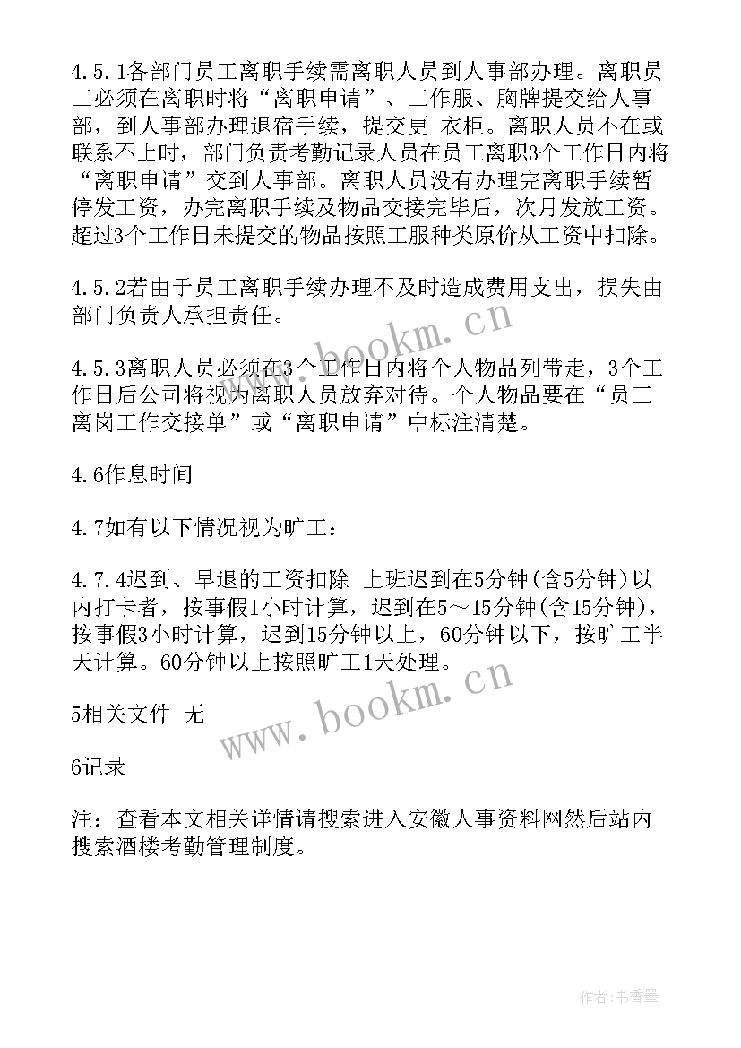 酒店领班工作计划(优质7篇)