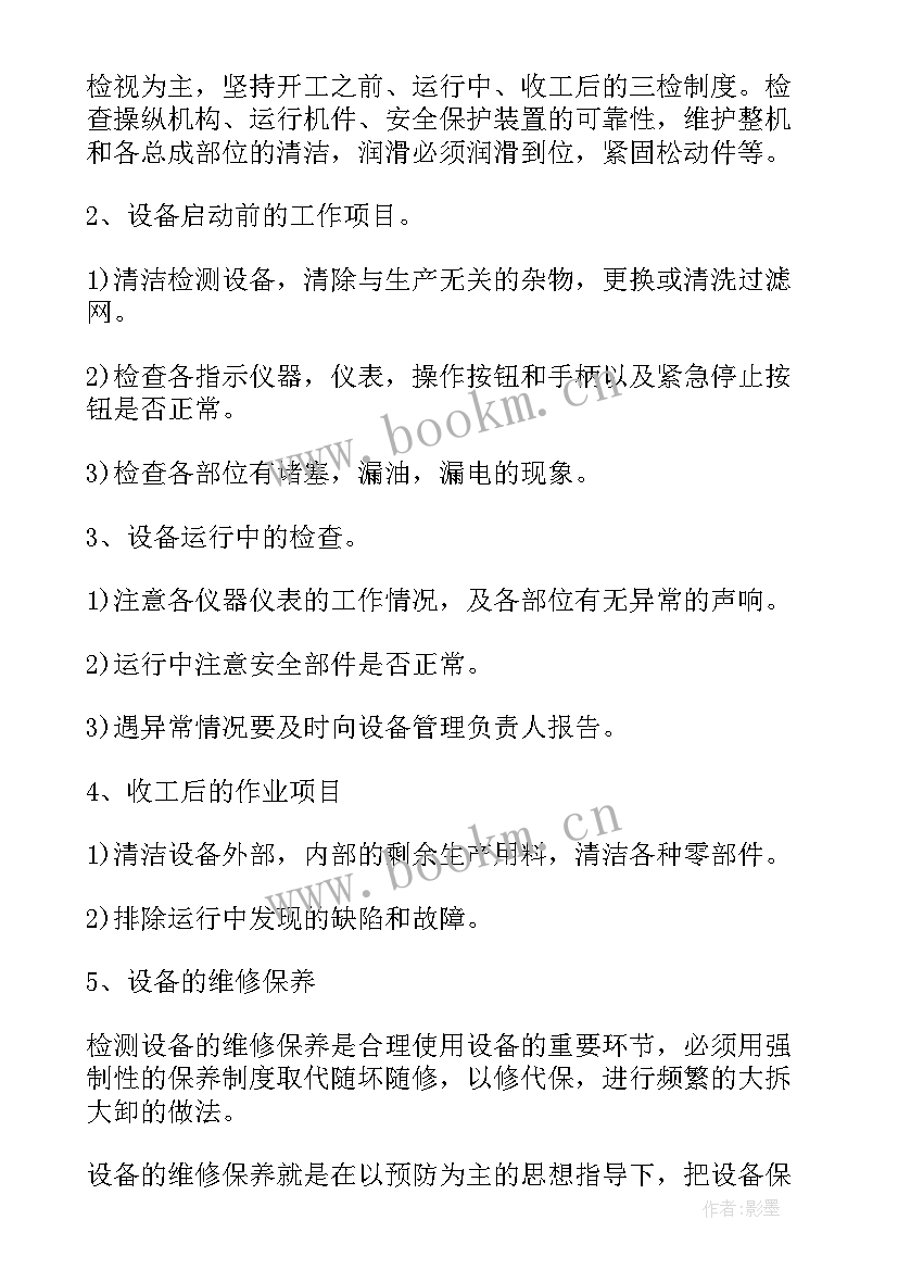 2023年设备年度工作总结计划(优秀6篇)