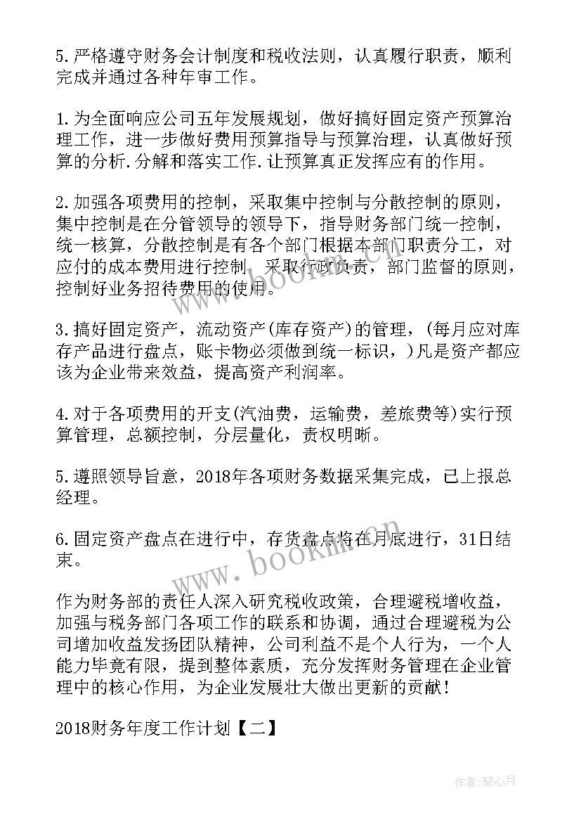 最新财务工作计划(大全10篇)