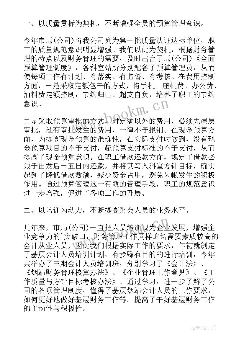 最新财务工作计划(大全10篇)