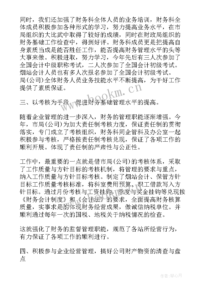 最新财务工作计划(大全10篇)