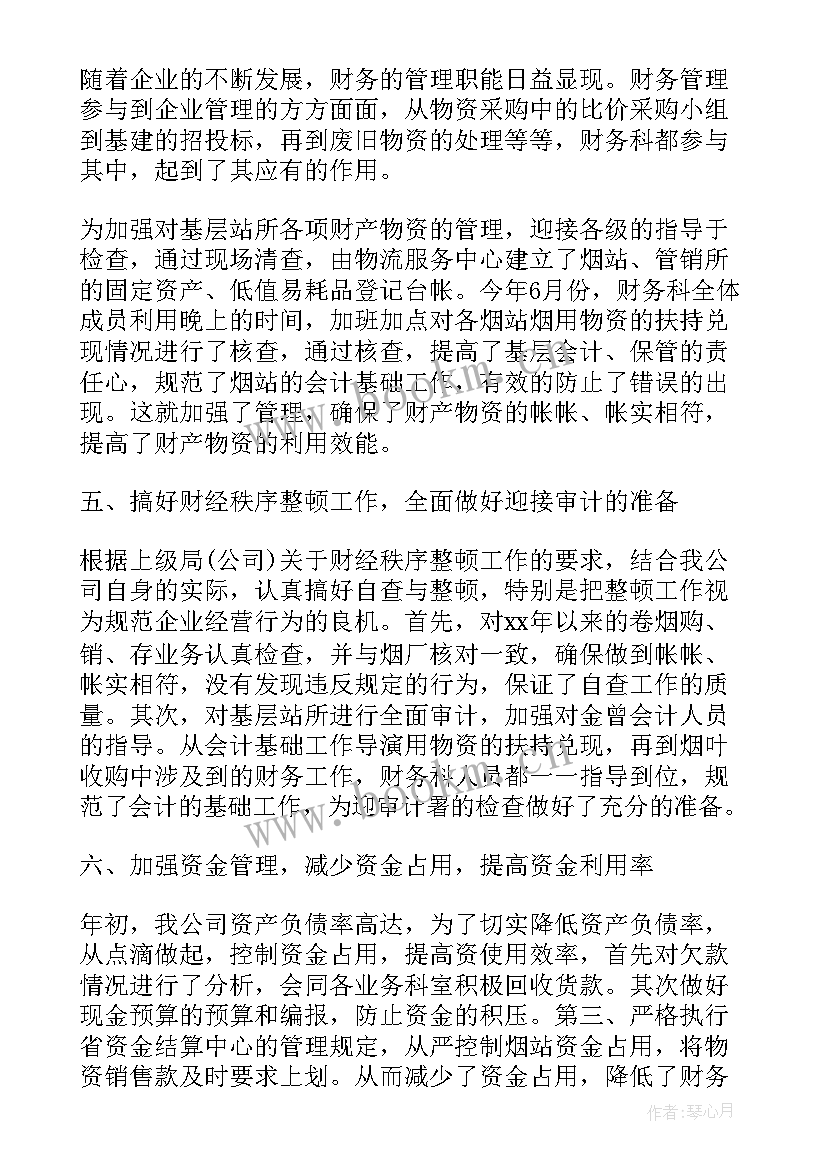 最新财务工作计划(大全10篇)