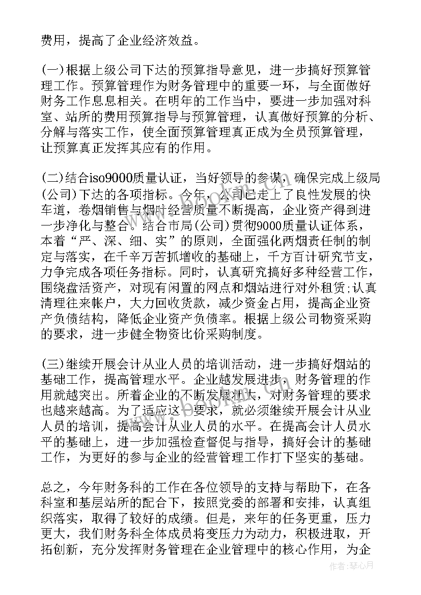 最新财务工作计划(大全10篇)