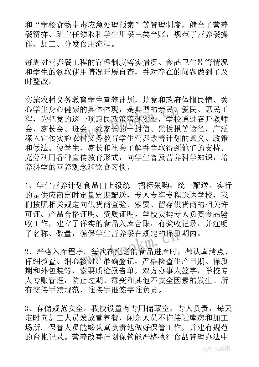 最新营养改善计划工作方案 营养改善计划自查报告(通用6篇)