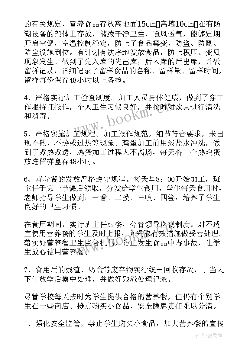 最新营养改善计划工作方案 营养改善计划自查报告(通用6篇)